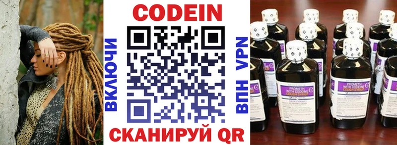 Codein Purple Drank  Купить  Бологое 